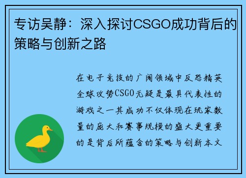 /uploads/images/20250927/zhuan-fang-wu-jing-shen-ru-tan-tao-csgo-cheng-gong-bei-hou-de-ce-lyue-yu-chuang-xin-zhi-lu.webp