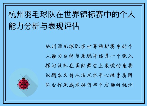 /uploads/images/20250928/hang-zhou-yu-mao-qiu-dui-zai-shi-jie-jin-biao-sai-zhong-de-ge-ren-neng-li-fen-xi-yu-biao-xian-ping-gu.webp