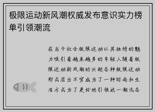 /uploads/images/20250928/ji-xian-yun-dong-xin-feng-chao-quan-wei-fa-bu-yi-shi-shi-li-bang-dan-yin-ling-chao-liu.webp