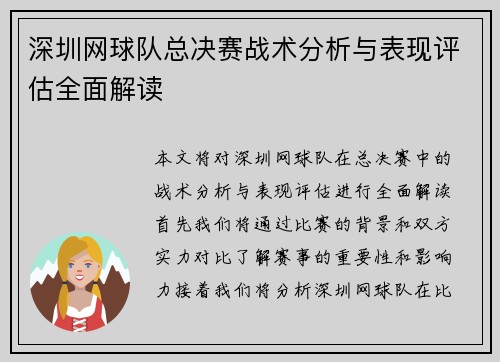 /uploads/images/20250928/shen-zhen-wang-qiu-dui-zong-jue-sai-zhan-shu-fen-xi-yu-biao-xian-ping-gu-quan-mian-jie-du.webp