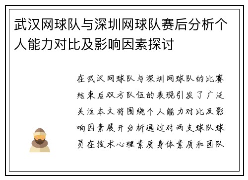 /uploads/images/20250928/wu-han-wang-qiu-dui-yu-shen-zhen-wang-qiu-dui-sai-hou-fen-xi-ge-ren-neng-li-dui-bi-ji-ying-xiang-yin-su-tan-tao.webp