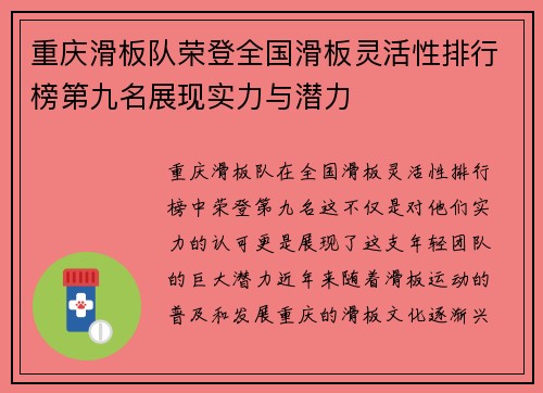 重庆滑板队荣登全国滑板灵活性排行榜第九名展现实力与潜力