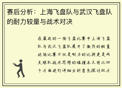/uploads/images/20250929/sai-hou-fen-xi-shang-hai-fei-pan-dui-yu-wu-han-fei-pan-dui-de-nai-li-jiao-liang-yu-zhan-shu-dui-jue.webp