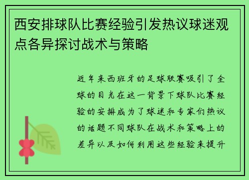 /uploads/images/20250929/xi-an-pai-qiu-dui-bi-sai-jing-yan-yin-fa-re-yi-qiu-mi-guan-dian-ge-yi-tan-tao-zhan-shu-yu-ce-lyue.webp
