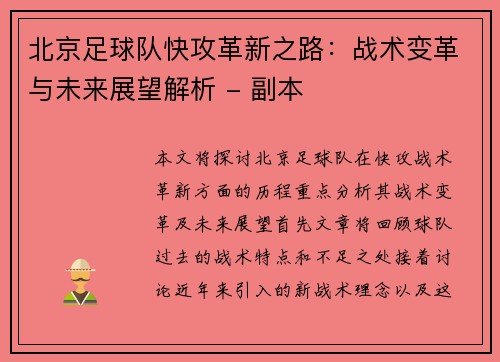 /uploads/images/20250930/bei-jing-zu-qiu-dui-kuai-gong-ge-xin-zhi-lu-zhan-shu-bian-ge-yu-wei-lai-zhan-wang-jie-xi-fu-ben.webp
