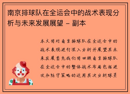 /uploads/images/20250930/nan-jing-pai-qiu-dui-zai-quan-yun-hui-zhong-de-zhan-shu-biao-xian-fen-xi-yu-wei-lai-fa-zhan-zhan-wang-fu-ben.webp