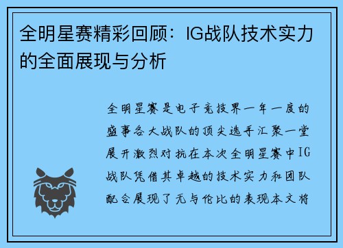 /uploads/images/20250930/quan-ming-xing-sai-jing-cai-hui-gu-ig-zhan-dui-ji-shu-shi-li-de-quan-mian-zhan-xian-yu-fen-xi.webp