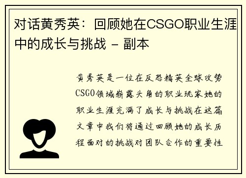 /uploads/images/20251001/dui-hua-huang-xiu-ying-hui-gu-ta-zai-csgo-zhi-ye-sheng-ya-zhong-de-cheng-zhang-yu-tiao-zhan-fu-ben.webp
