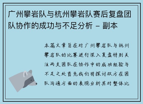 /uploads/images/20251001/guang-zhou-pan-yan-dui-yu-hang-zhou-pan-yan-dui-sai-hou-fu-pan-tuan-dui-xie-zuo-de-cheng-gong-yu-bu-zu-fen-xi-fu-ben.webp