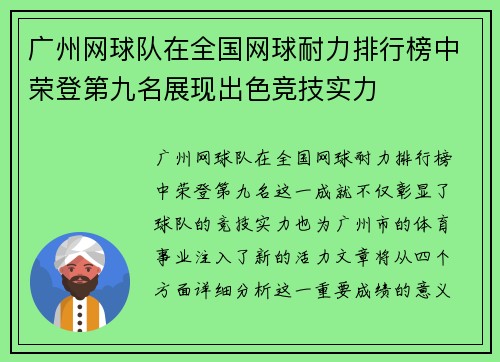 /uploads/images/20251001/guang-zhou-wang-qiu-dui-zai-quan-guo-wang-qiu-nai-li-pai-hang-bang-zhong-rong-deng-di-jiu-ming-zhan-xian-chu-se-jing-ji-shi-li.webp