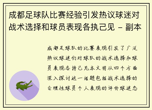 /uploads/images/20251002/cheng-du-zu-qiu-dui-bi-sai-jing-yan-yin-fa-re-yi-qiu-mi-dui-zhan-shu-xuan-ze-he-qiu-yuan-biao-xian-ge-zhi-ji-jian-fu-ben.webp