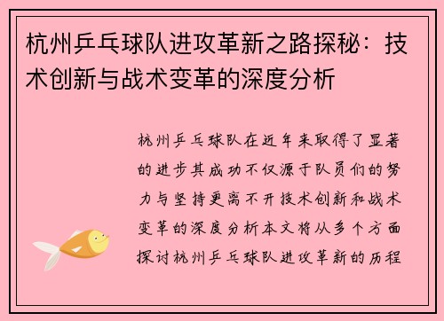 /uploads/images/20251002/hang-zhou-ping-pang-qiu-dui-jin-gong-ge-xin-zhi-lu-tan-mi-ji-shu-chuang-xin-yu-zhan-shu-bian-ge-de-shen-du-fen-xi.webp
