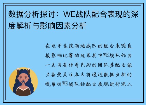 /uploads/images/20251002/shu-ju-fen-xi-tan-tao-we-zhan-dui-pei-he-biao-xian-de-shen-du-jie-xi-yu-ying-xiang-yin-su-fen-xi.webp