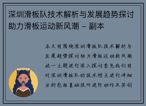 /uploads/images/20251003/shen-zhen-hua-ban-dui-ji-shu-jie-xi-yu-fa-zhan-qu-shi-tan-tao-zhu-li-hua-ban-yun-dong-xin-feng-chao-fu-ben.webp