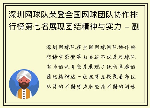/uploads/images/20251003/shen-zhen-wang-qiu-dui-rong-deng-quan-guo-wang-qiu-tuan-dui-xie-zuo-pai-hang-bang-di-qi-ming-zhan-xian-tuan-jie-jing-shen-yu-shi-li-fu-ben.webp