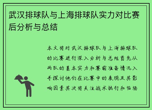 /uploads/images/20251003/wu-han-pai-qiu-dui-yu-shang-hai-pai-qiu-dui-shi-li-dui-bi-sai-hou-fen-xi-yu-zong-jie.webp