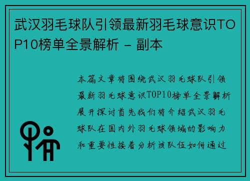 /uploads/images/20251003/wu-han-yu-mao-qiu-dui-yin-ling-zui-xin-yu-mao-qiu-yi-shi-top10-bang-dan-quan-jing-jie-xi-fu-ben.webp