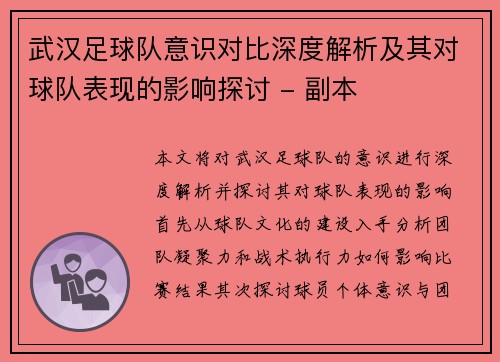 武汉足球队意识对比深度解析及其对球队表现的影响探讨 - 副本