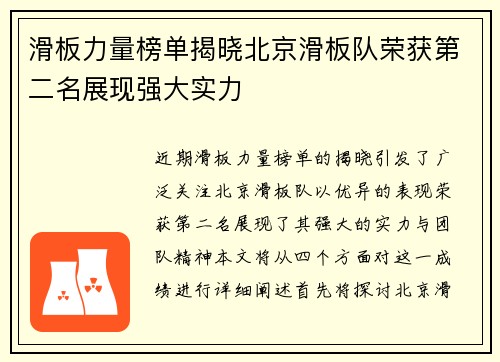 滑板力量榜单揭晓北京滑板队荣获第二名展现强大实力