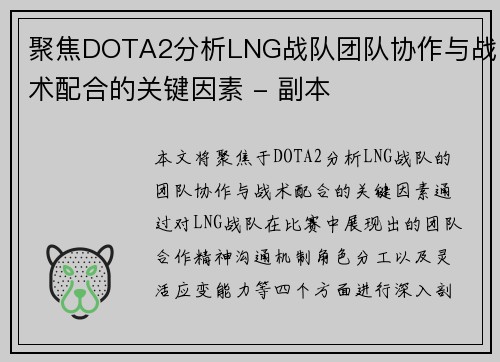 /uploads/images/20251005/ju-jiao-dota2-fen-xi-lng-zhan-dui-tuan-dui-xie-zuo-yu-zhan-shu-pei-he-de-guan-jian-yin-su-fu-ben.webp