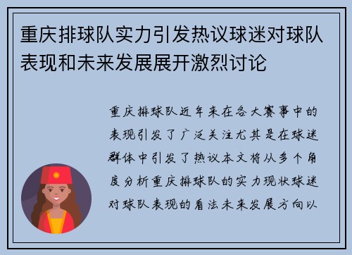 /uploads/images/20251006/chong-qing-pai-qiu-dui-shi-li-yin-fa-re-yi-qiu-mi-dui-qiu-dui-biao-xian-he-wei-lai-fa-zhan-zhan-kai-ji-lie-tao-lun.webp