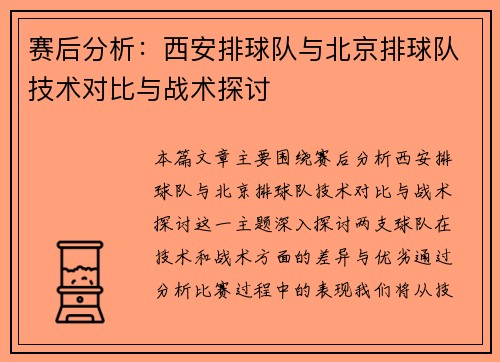 /uploads/images/20251006/sai-hou-fen-xi-xi-an-pai-qiu-dui-yu-bei-jing-pai-qiu-dui-ji-shu-dui-bi-yu-zhan-shu-tan-tao.webp