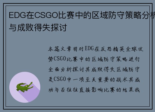 /uploads/images/20251007/edg-zai-csgo-bi-sai-zhong-de-qu-yu-fang-shou-ce-lyue-fen-xi-yu-cheng-bai-de-shi-tan-tao.webp