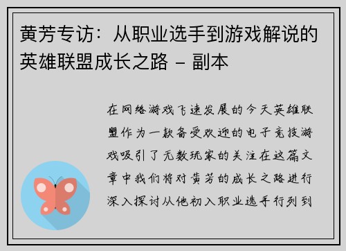黄芳专访：从职业选手到游戏解说的英雄联盟成长之路 - 副本