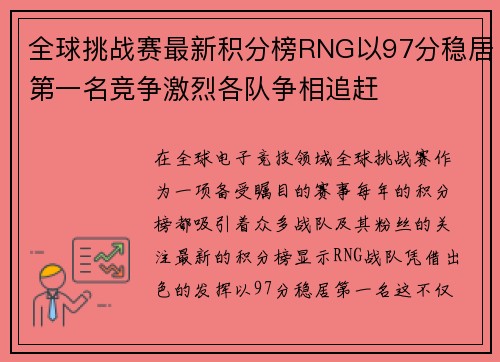 /uploads/images/20251008/quan-qiu-tiao-zhan-sai-zui-xin-ji-fen-bang-rng-yi-97-fen-wen-ju-di-yi-ming-jing-zheng-ji-lie-ge-dui-zheng-xiang-zhui-gan.webp
