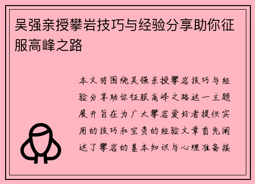 /uploads/images/20251008/wu-qiang-qin-shou-pan-yan-ji-qiao-yu-jing-yan-fen-xiang-zhu-ni-zheng-fu-gao-feng-zhi-lu.webp