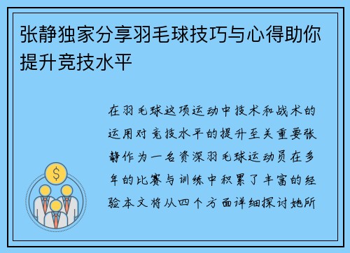 /uploads/images/20251008/zhang-jing-du-jia-fen-xiang-yu-mao-qiu-ji-qiao-yu-xin-de-zhu-ni-ti-sheng-jing-ji-shui-ping.webp