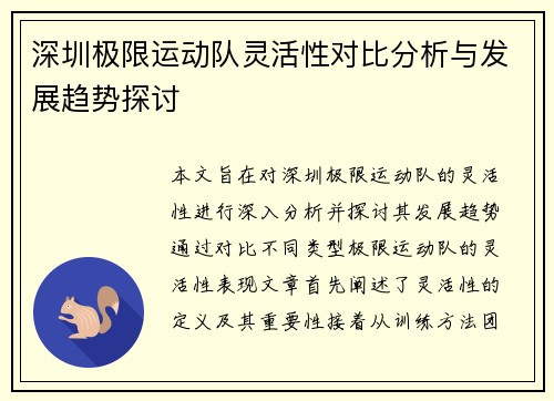 /uploads/images/20251009/shen-zhen-ji-xian-yun-dong-dui-ling-huo-xing-dui-bi-fen-xi-yu-fa-zhan-qu-shi-tan-tao.webp