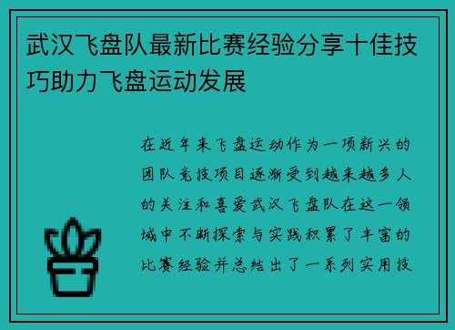 武汉飞盘队最新比赛经验分享十佳技巧助力飞盘运动发展